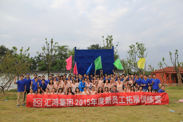 匯鴻集團舉辦2015年新員工入職培訓班