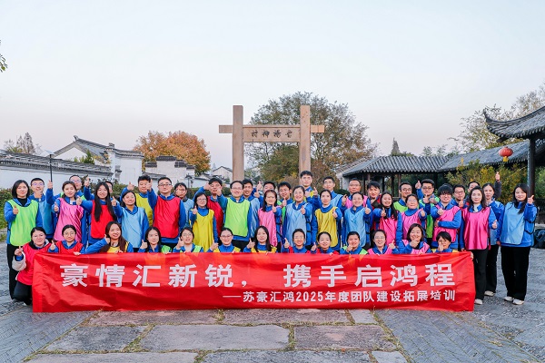 豪情匯新銳，攜手啟鴻程——蘇豪匯鴻